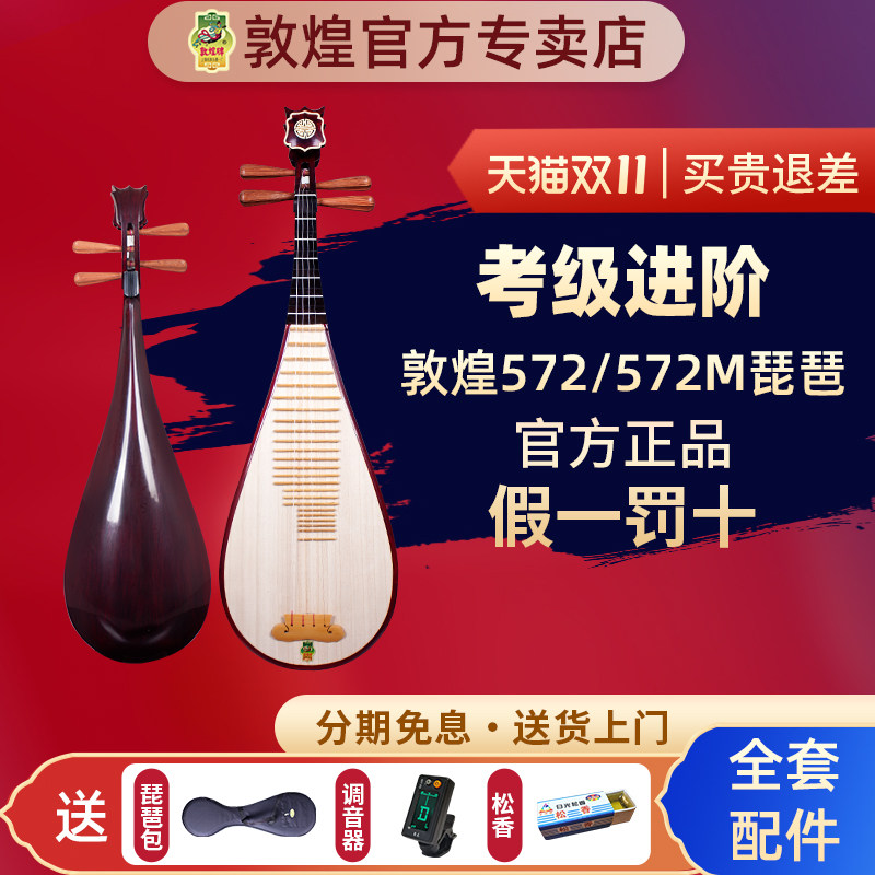 敦煌琵琶572/597儿童初学者入门成人考级演奏琵琶【敦煌专卖店】