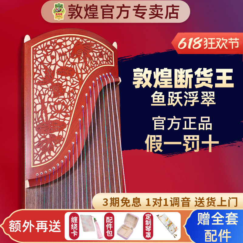 敦煌牌古筝琴696D双鹤朝阳实木初学者成人乐器牌官方正品敦煌琴