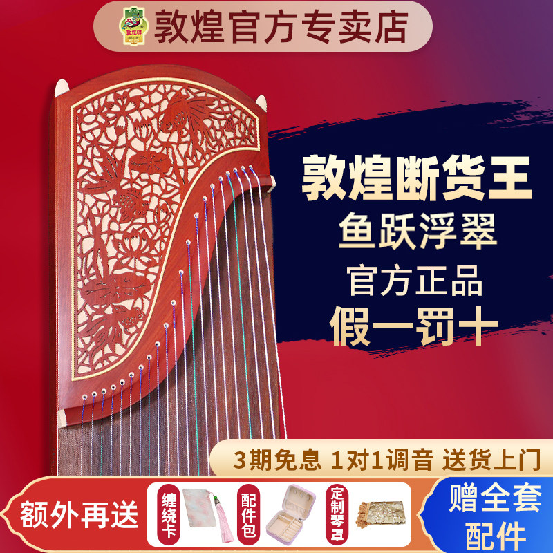 敦煌牌古筝琴696D双鹤朝阳实木初学者成人乐器牌官方正品敦煌琴