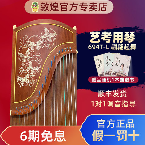 敦煌古筝官方授权694kk蕉窗夜语