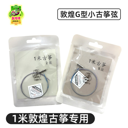 敦煌小古筝弦G型弦1米悦小筝弦1-21号弦钢丝尼龙琴弦