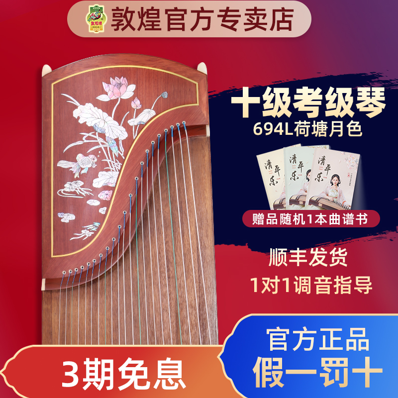 694l古筝琴敦煌保障正品