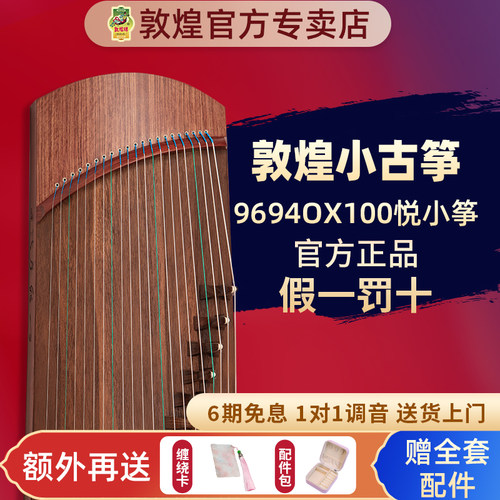 敦煌1米小筝便捷式短筝官方正品