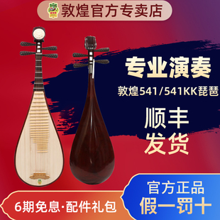 敦煌琵琶541酸枝木琵琶老红木骆驼骨相轸演奏琵琶【敦煌专卖店】