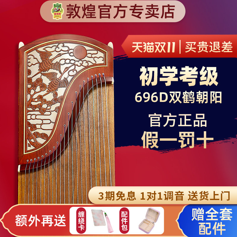 敦煌牌古筝696D双鹤朝阳实木初学者成人乐器牌【敦煌官方专卖店】