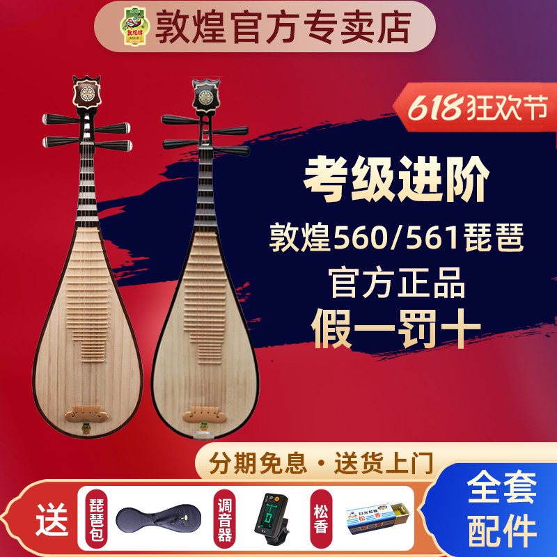 敦煌琵琶561/560铁梨木花梨木专业考级成人演奏琵琶乐器官方正品