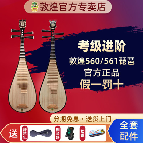 敦煌琵琶561/560铁梨木花梨木专业考级成人演奏琵琶乐器官方正品