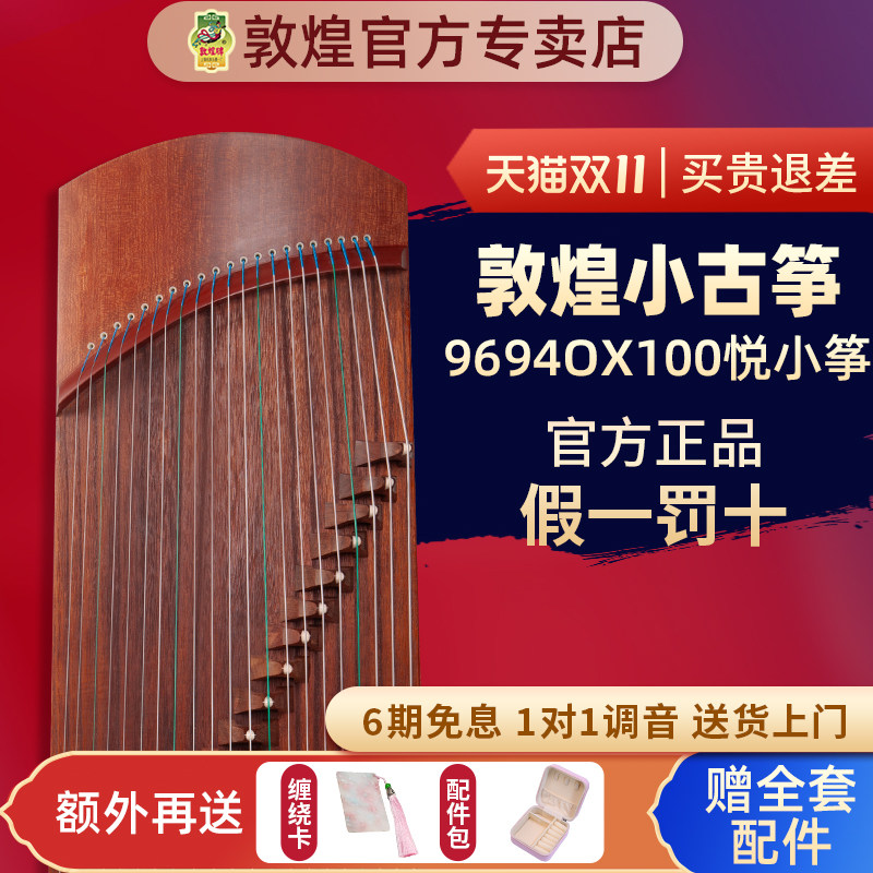 敦煌小古筝儿童专业考级专用9694OX100cm一米便携式红木悦小筝