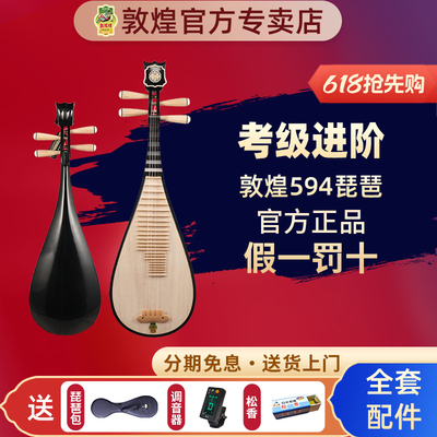 敦煌琵琶594儿童初学者入门成人专业考级演奏琵琶【敦煌专卖店】