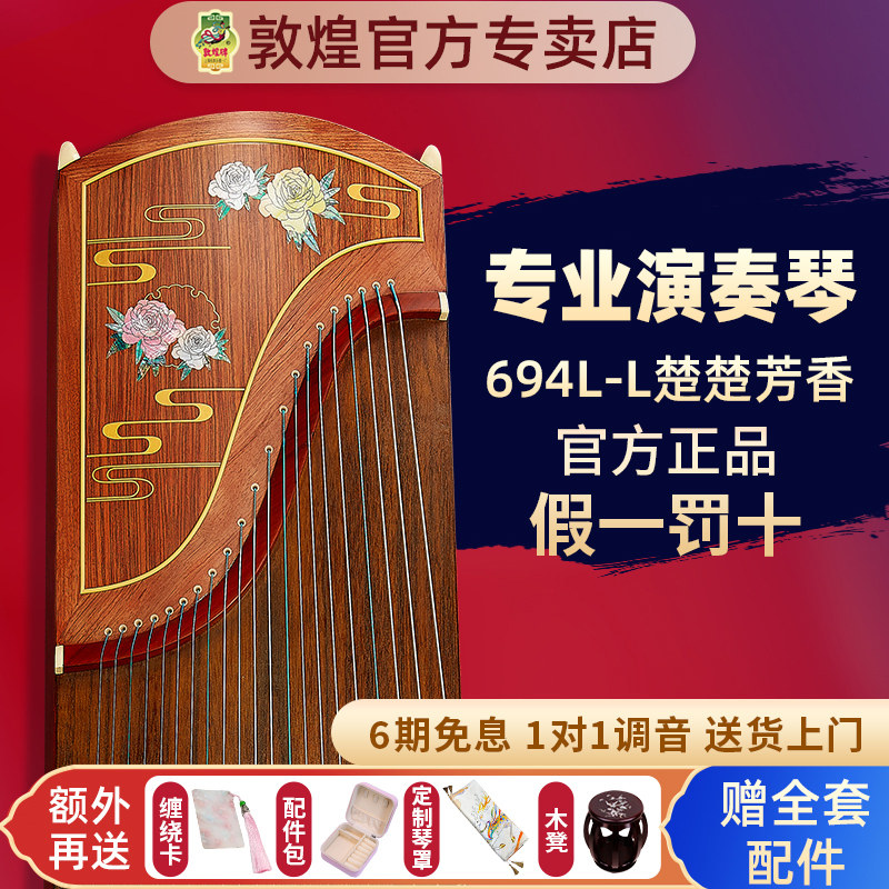 敦煌牌古筝琴694kk/LL/DQ蕉窗夜雨双鹤朝阳初学者成人乐器演奏琴