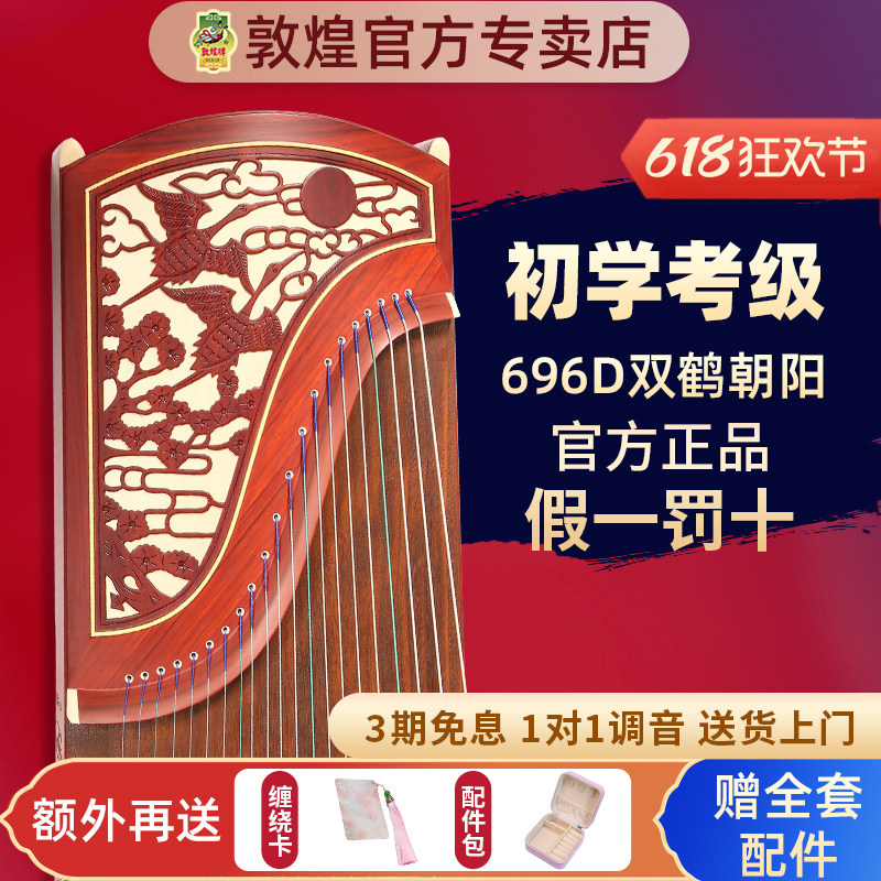 敦煌牌古筝696D双鹤朝阳实木初学者成人乐器牌【敦煌官方专卖店】