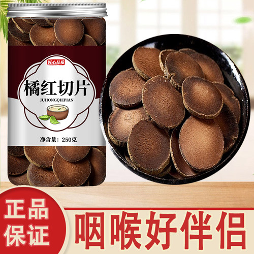 化州橘红切片正品中药材