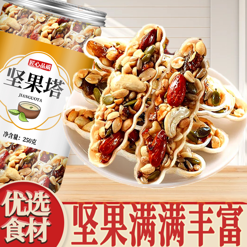 每日混合八寶堅果撻塔小船