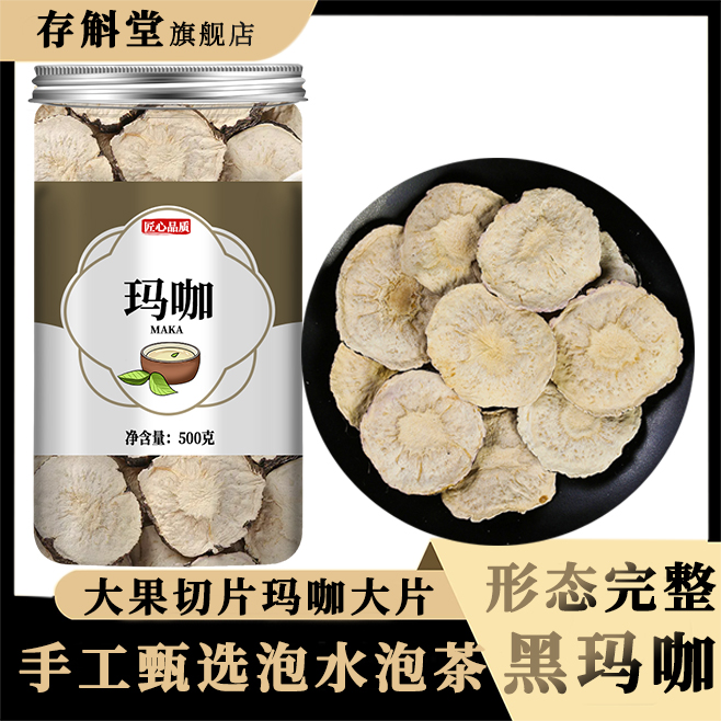 云南黑玛咖正品中药材