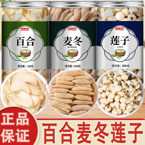 莲子百合麦冬组合正品中药材
