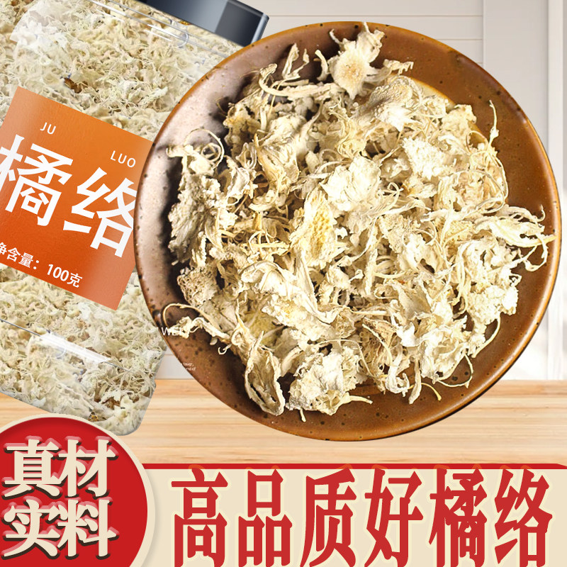 橘络中药材500g克正品