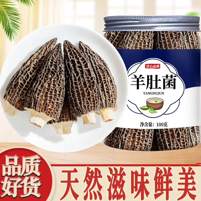 羊肚菌干货官方旗舰店纯野生
