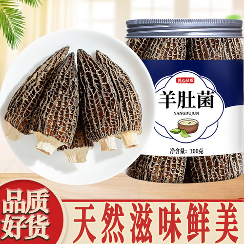 羊肚菌干货官方旗舰店纯野生