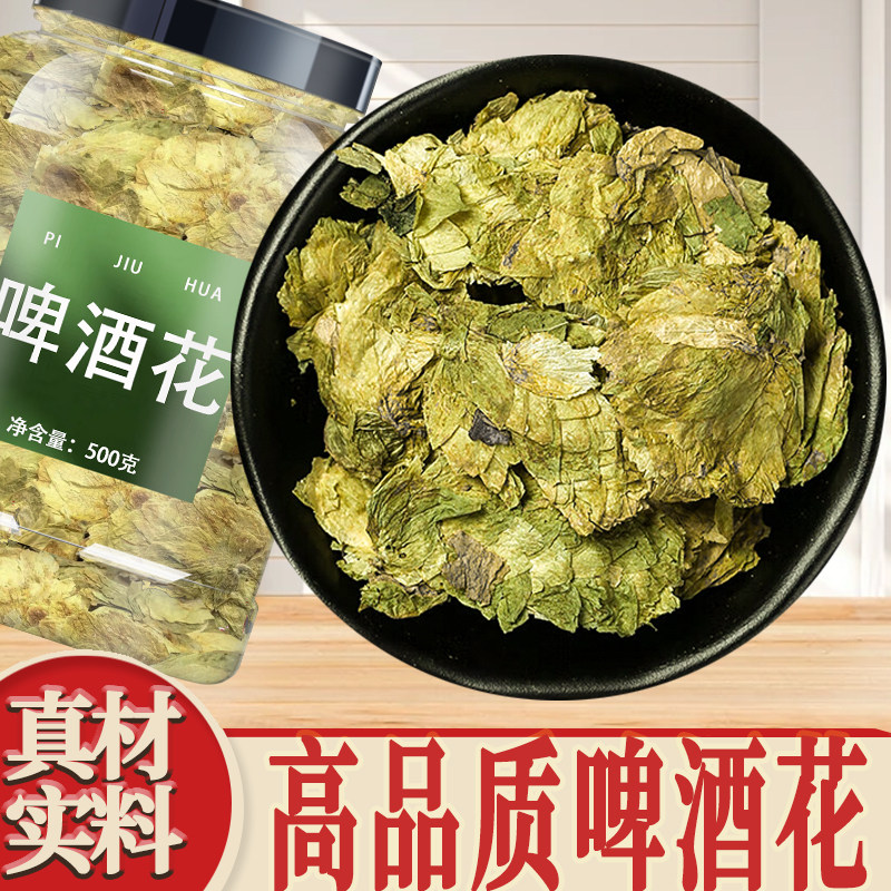 啤酒花干花正品500g克中药材