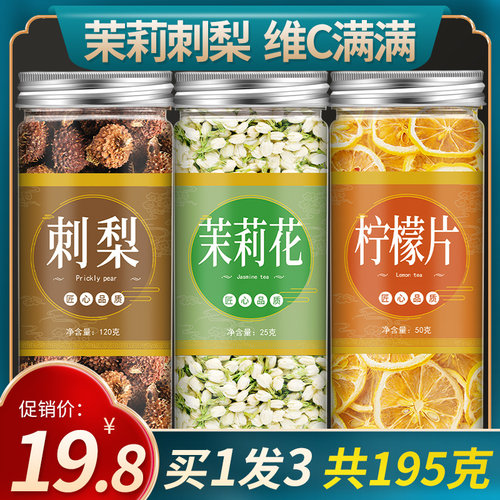 白茉莉柠檬刺梨黄气提亮养颜茶