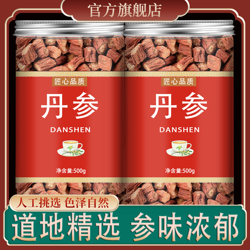 丹参中药材无硫泡水茶饮