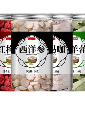 西洋参淫羊藿枸杞子玛咖组合