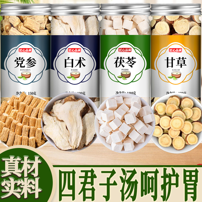 四君子汤正品中药材官方旗舰店