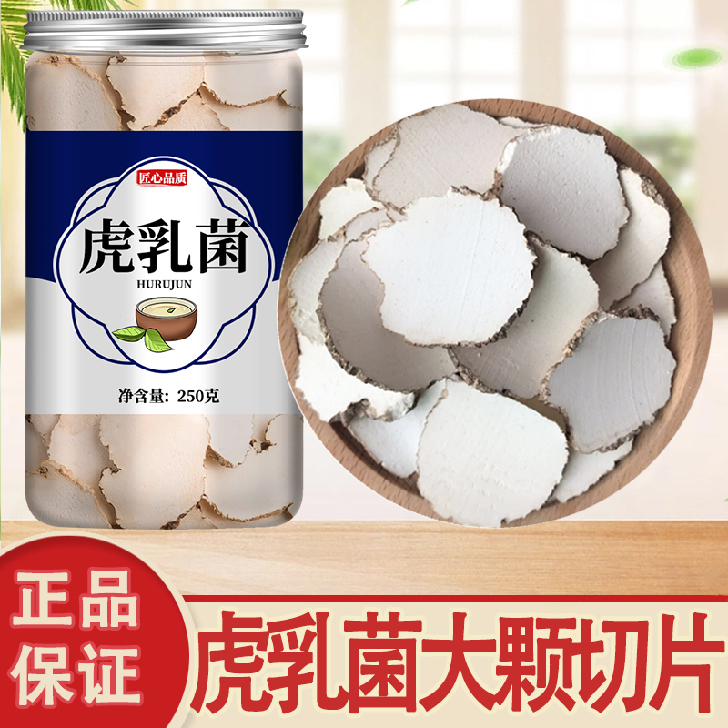 虎乳菌止咳汤正品中药材