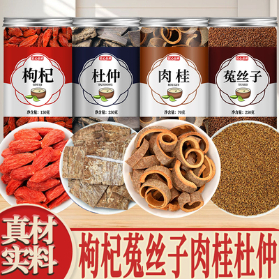 枸杞菟丝子肉桂杜仲组合中药