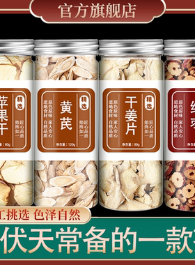 姜枣茶三伏天生姜干官方旗舰店非伏天体寒调理苹果黄芪红糖初伏茶
