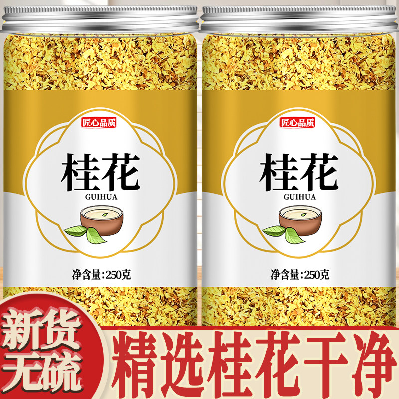 桂花干花食用中药材泡酒专用