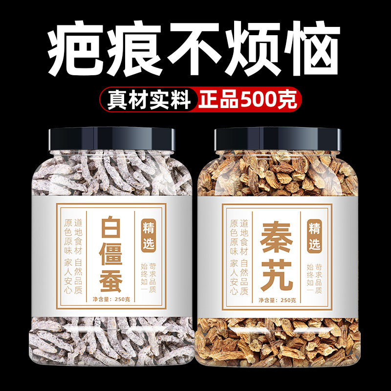 白僵蚕秦艽中药材非特级祛疤痕