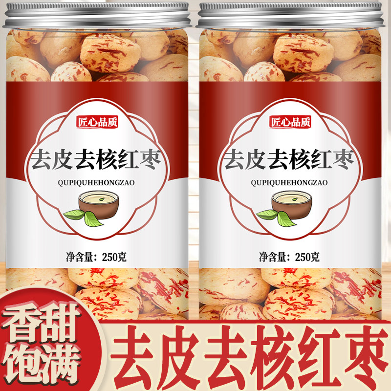 去皮去核红枣官方旗舰店原生态
