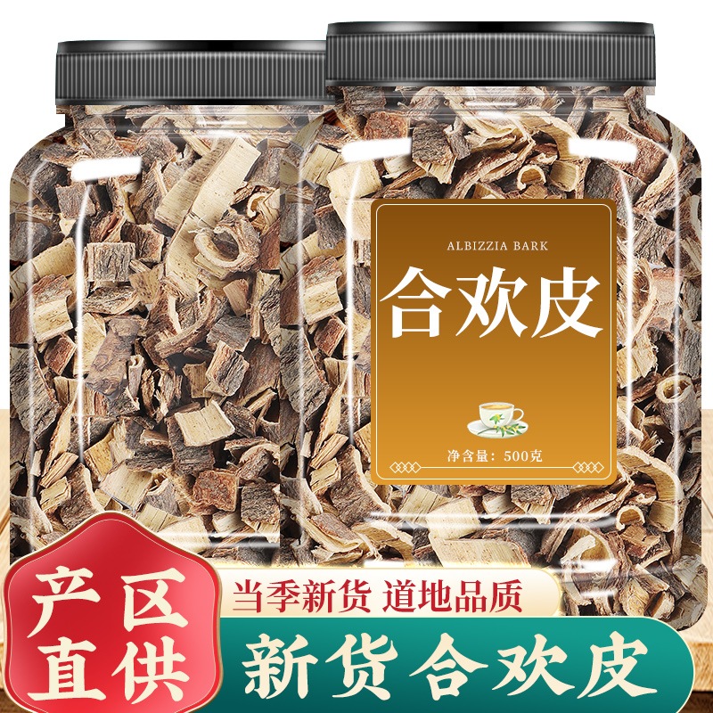 野生合欢皮茶中药材和欢皮正品散装干泡茶合欢皮粉搭夜交藤合欢花