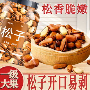 松子特级特大东北2024新货松子仁批发官方旗舰店手剥开口坚果零食