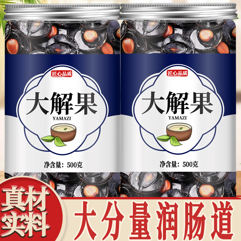 便秘果云南正品腊肠树大解果官方旗舰单非缅甸野生大解果果肉泡水