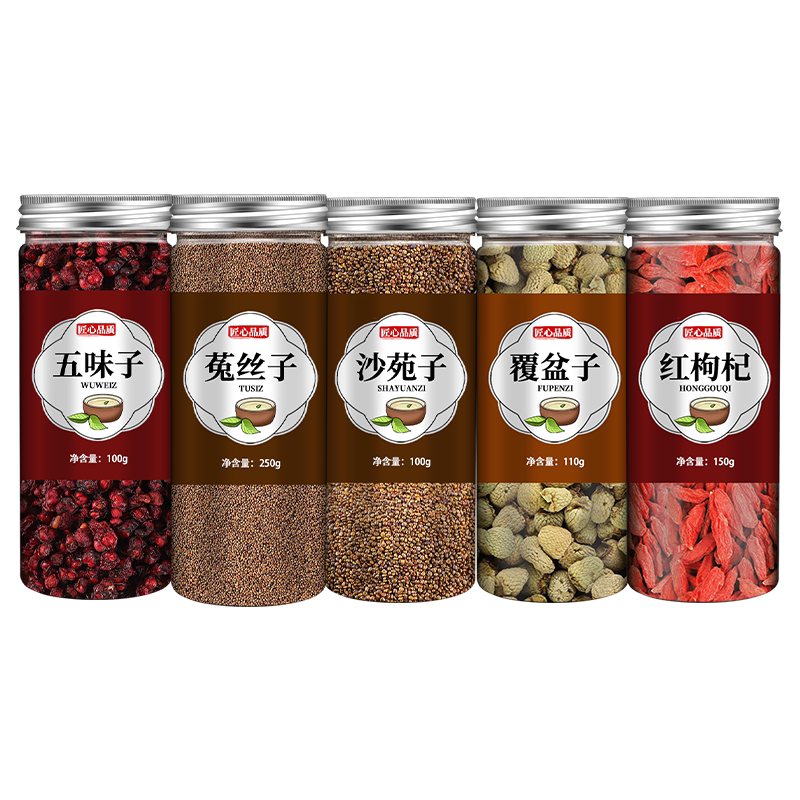 五味子菟丝子沙苑子覆盆子枸杞子