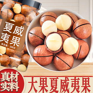 新货大果夏威夷果坚果批发旗舰店官方散装批发奶油味年货坚果零食