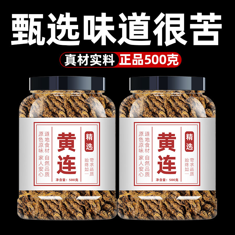 黄连正品四川鸡爪黄莲川连