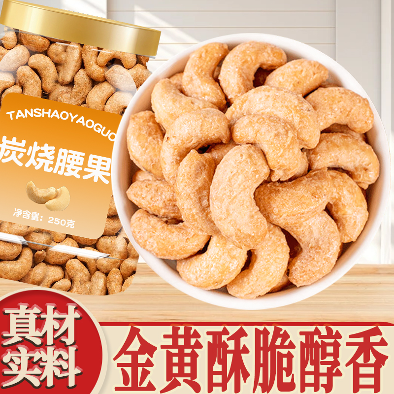 炭烧腰果官方旗舰店原味2025新货原味无添加坚果孕妇零食年货批发