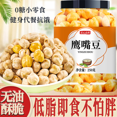 新疆鹰嘴豆熟即食官方旗舰店