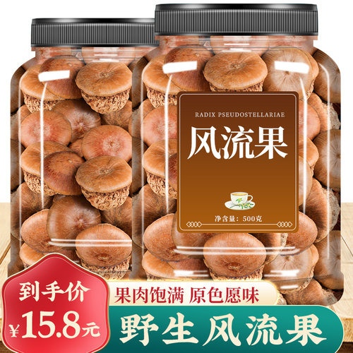 风流果野生泡茶泡酒正品阴阳子双