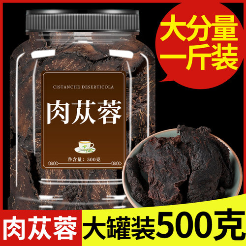 中药材内蒙古肉苁蓉锁阳女贞子