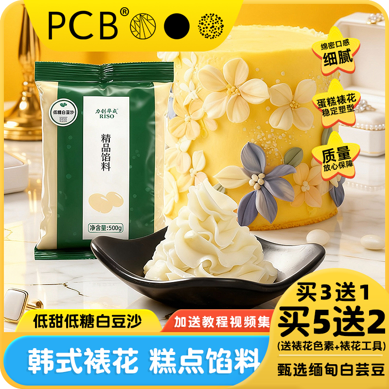 力创低糖豆沙馅料刮花裱花嘴工具