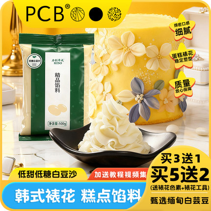 力创低糖白豆沙食用白芸豆韩式裱花豆沙馅料烘焙刮花刀裱花嘴工具