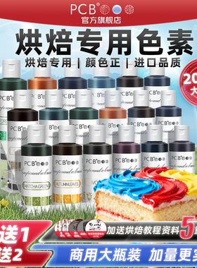 PCB裱花色素大红色200g食用烘焙蛋糕ac柠檬日落黄黑色fc翻糖色素