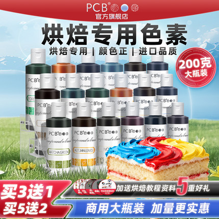 PCB裱花色素大红色200g食用烘焙蛋糕ac柠檬日落黄黑色fc翻糖色素