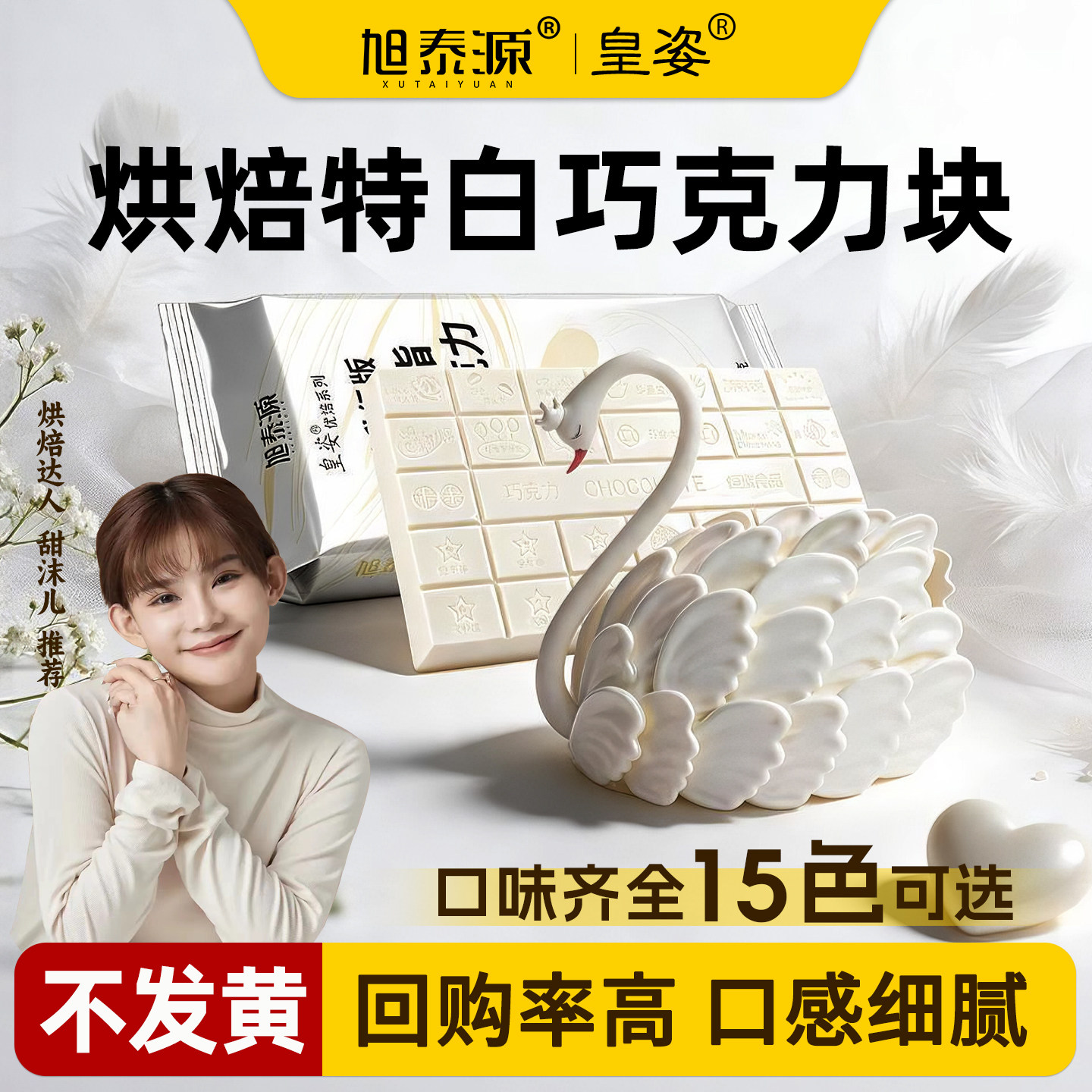 旭泰源皇姿特白巧克力块圣诞白色巧克力砖烘焙原料（代可可脂）