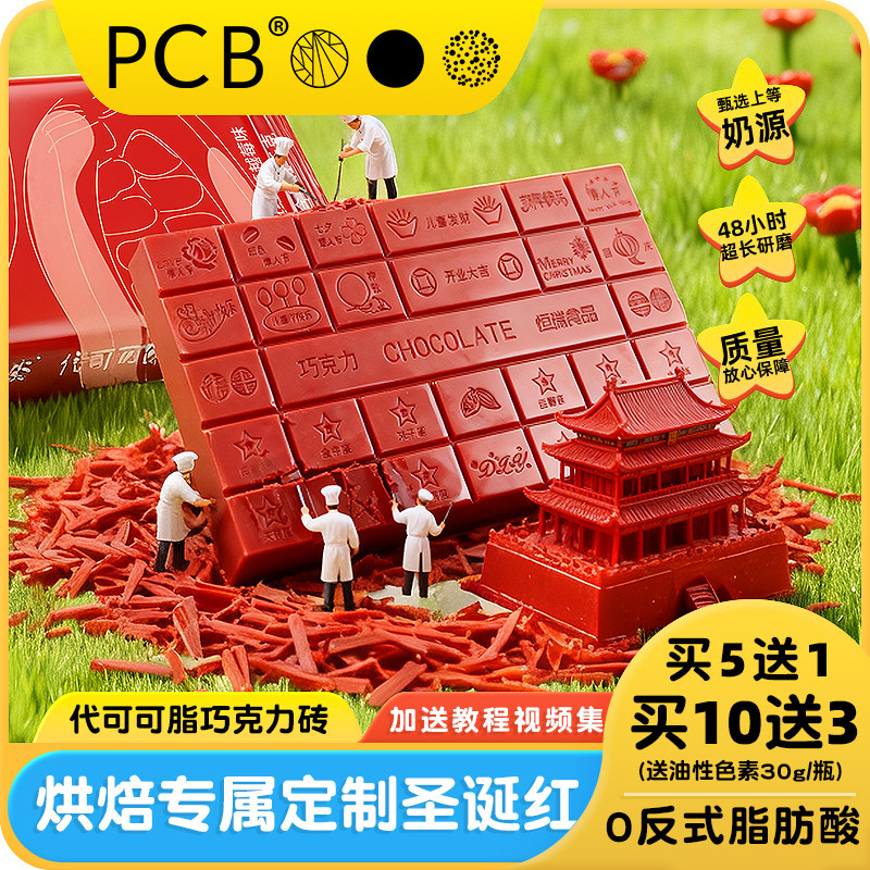 皇姿多色巧克力块原料大板巧克力币烘焙专用送模具（代可可脂）