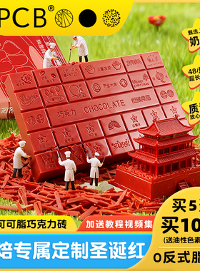 皇姿多色巧克力块原料大板巧克力币烘焙专用送模具（代可可脂）